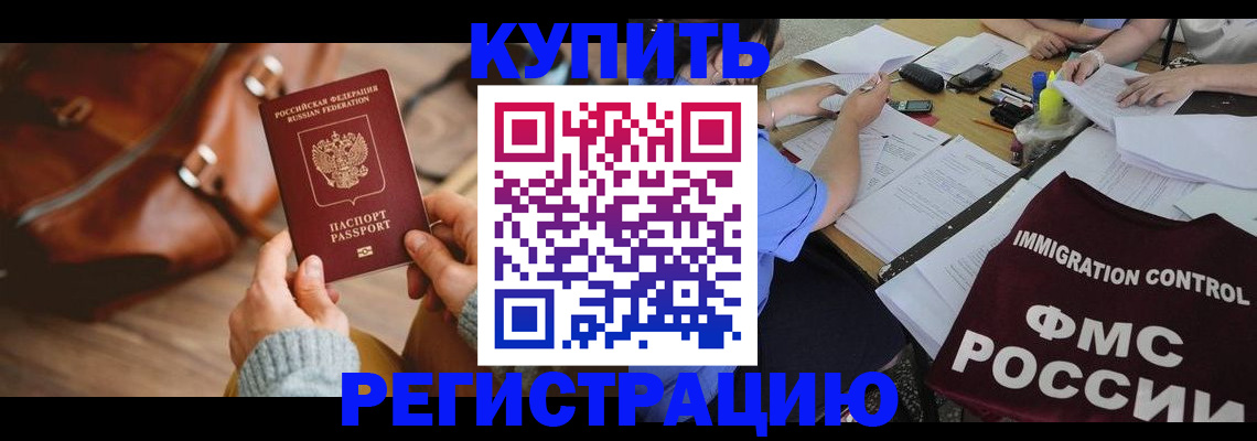 прописка для работы в Дальнереченске