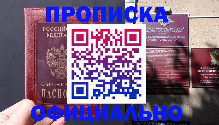 прописка ребенка в Дальнереченске