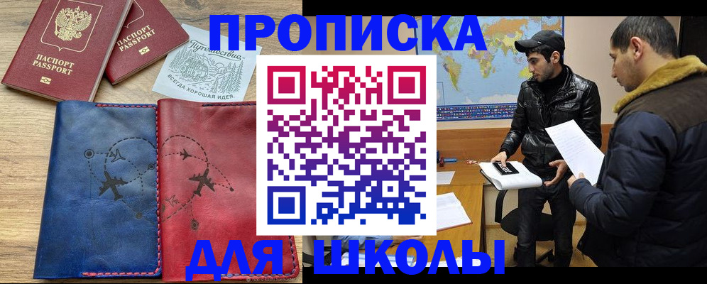 купить прописку в Дальнереченске